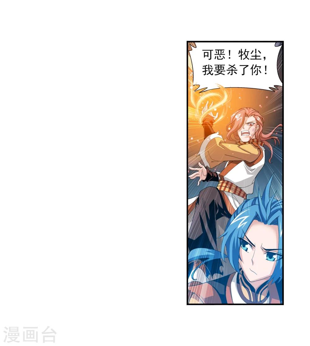 斗破苍穹之大主宰漫画,第18话 点到爲止2图