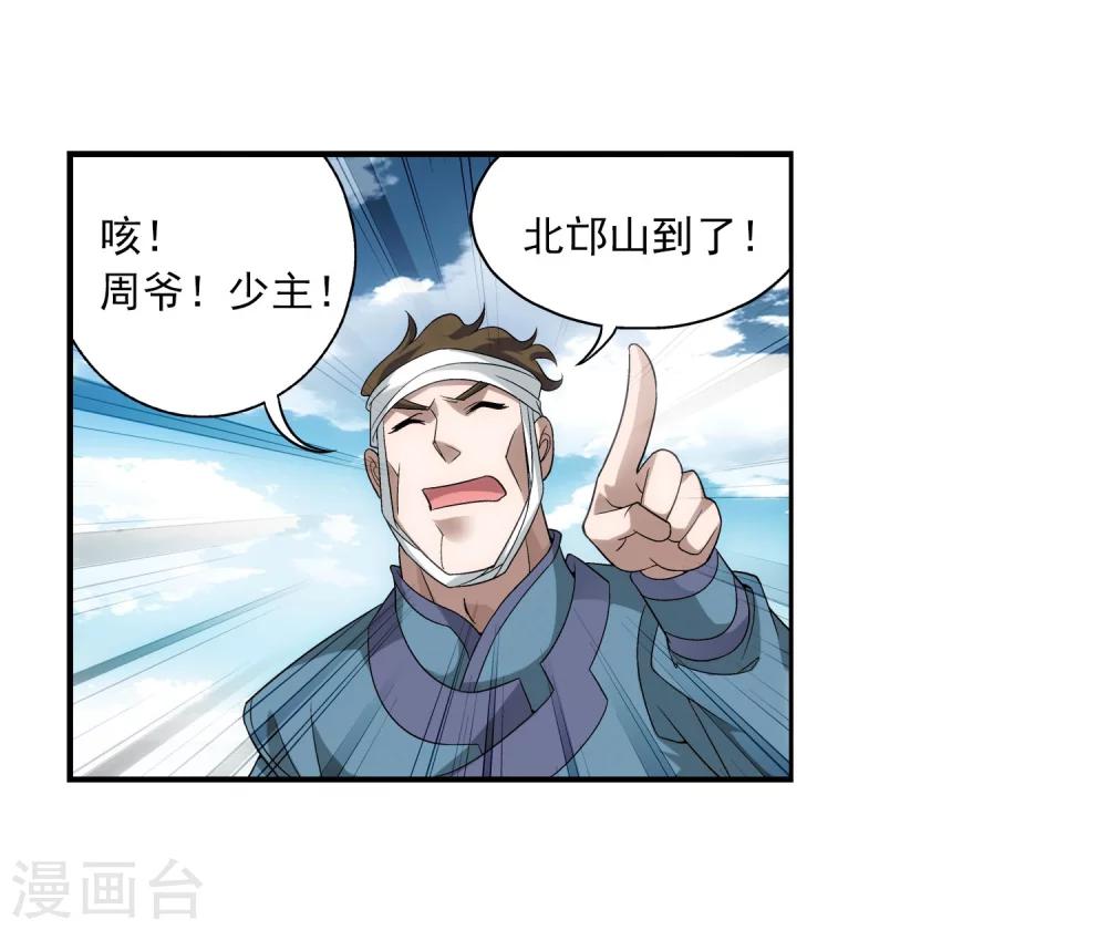斗破苍穹之大主宰漫画,第118话 反击的狼烟2图