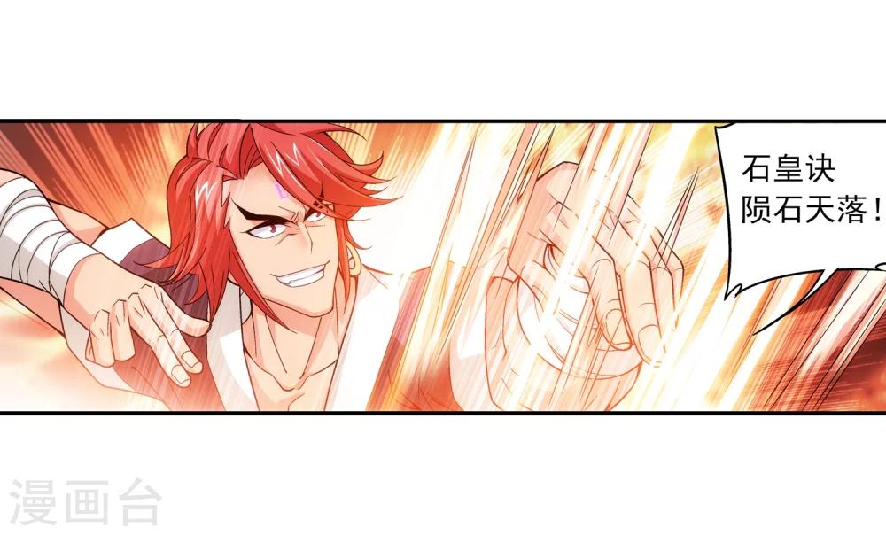 斗破苍穹之大主宰漫画,第179话 北苍塔22图
