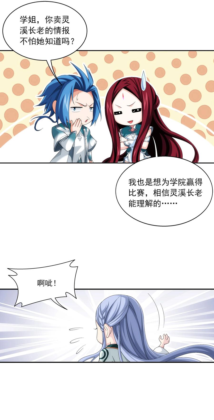 斗破苍穹传奇漫画,487 “友善”合作2图