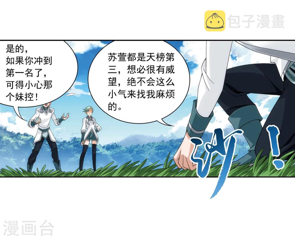 斗破苍穹之大主宰漫画,第218话 牧尘闭关修炼2图