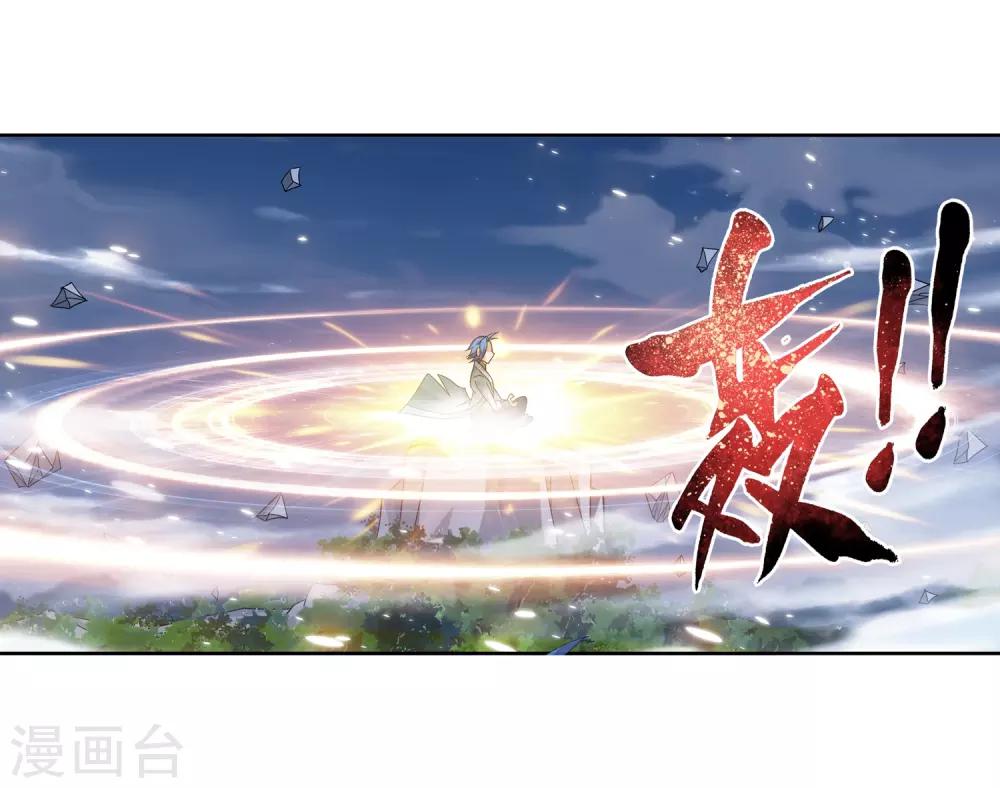 斗破苍穹之大主宰漫画,第228话 牧尘突破融天境1图