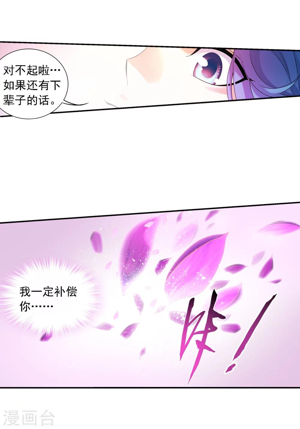 斗破苍穹之大主宰漫画,第138话 生死一线2图