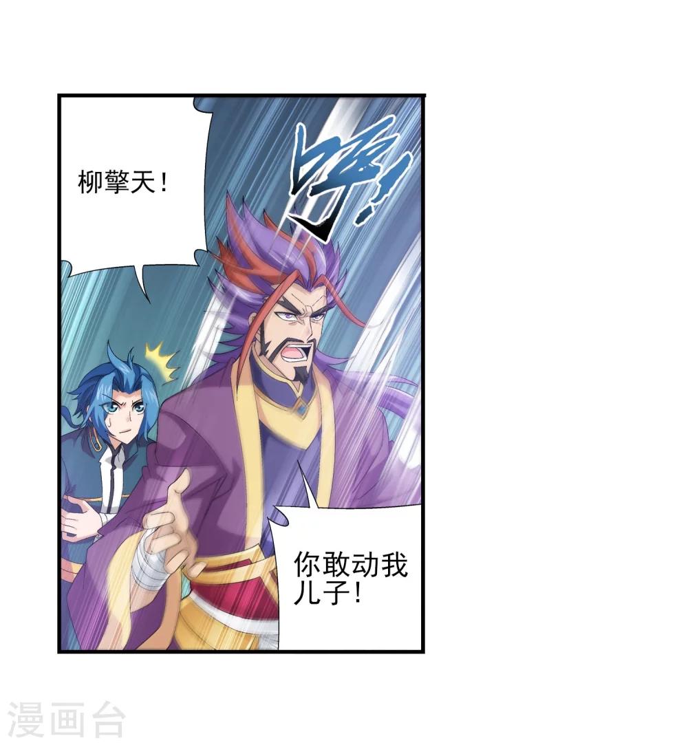 斗破苍穹之大主宰漫画,第111话 父子上阵1图