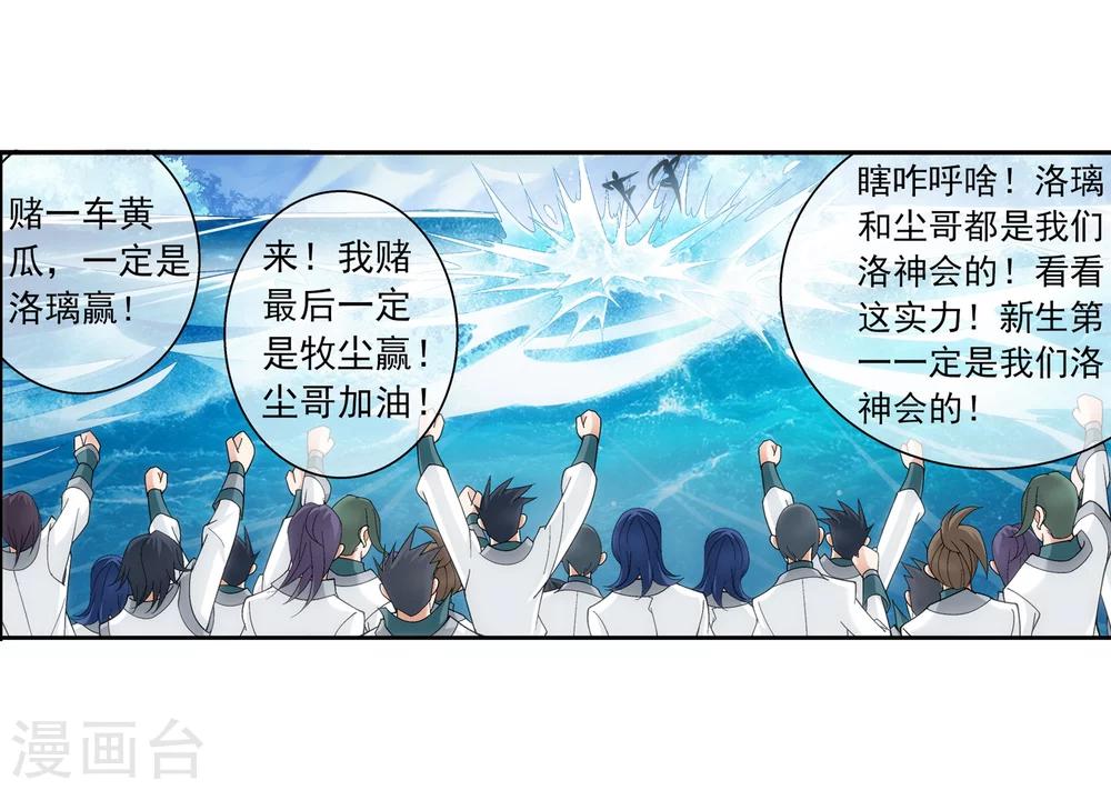 斗破苍穹之大主宰漫画,第202话 努力成爲最强2图