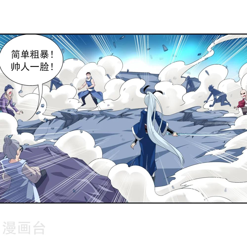 斗破苍穹之大主宰动态漫免费观看漫画,第144话 弱肉强食1图