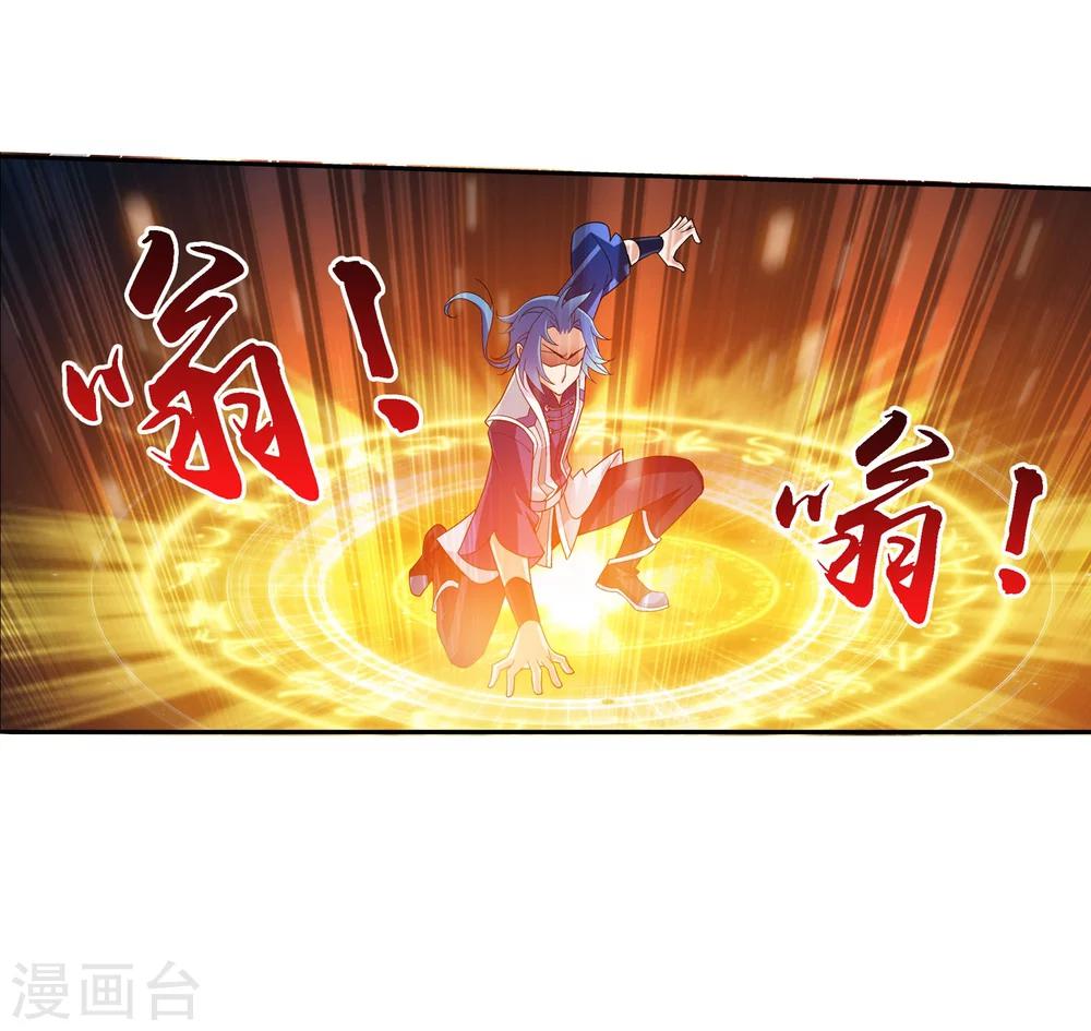斗破苍穹之大主宰漫画,第161话 情敌楚麟现！2图