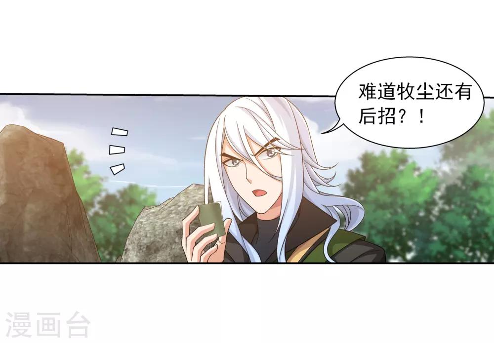 斗破苍穹之大主宰漫画,第371话 战斗开始！1图