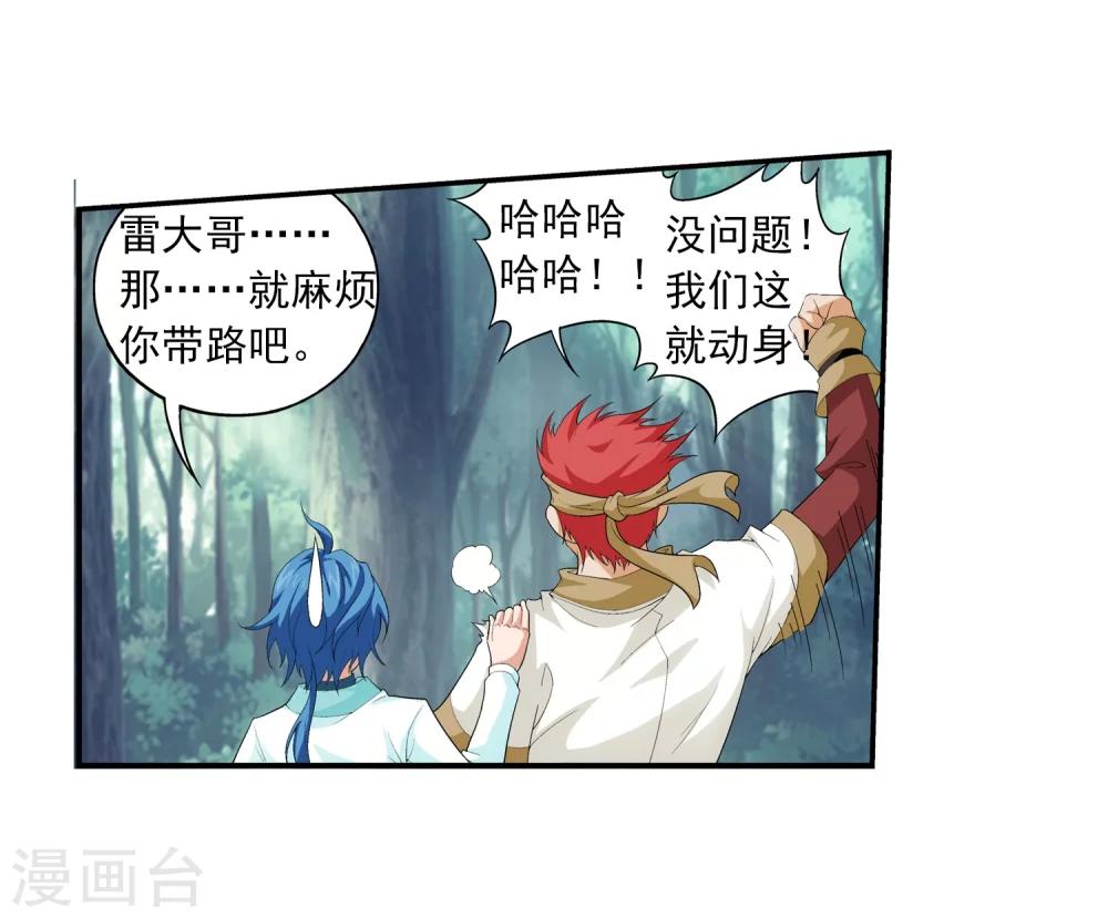 斗破苍穹之大主宰漫画,第36话 玉灵树1图
