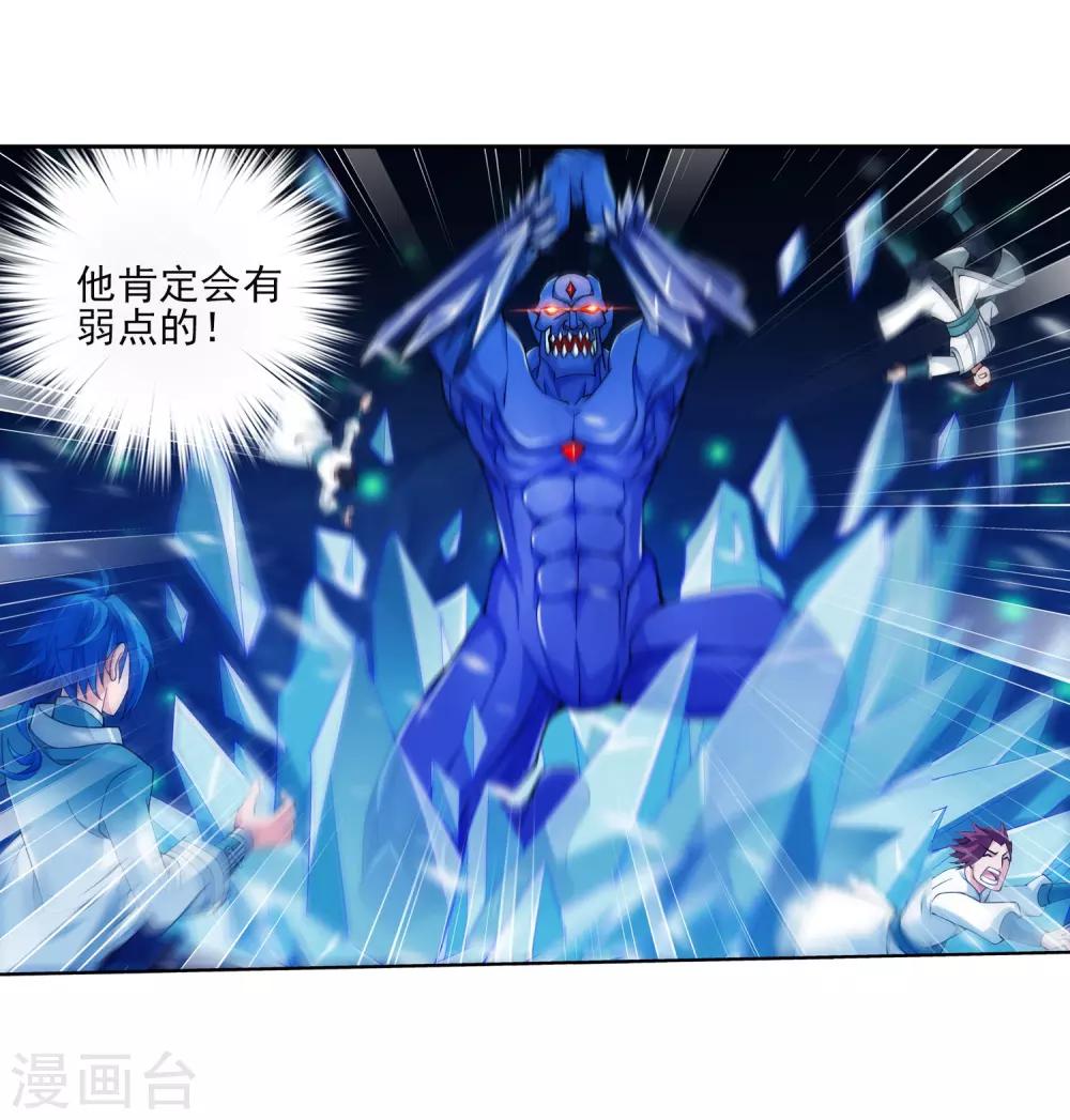 斗破苍穹之大主宰漫画,第350话 攻击弱点！1图