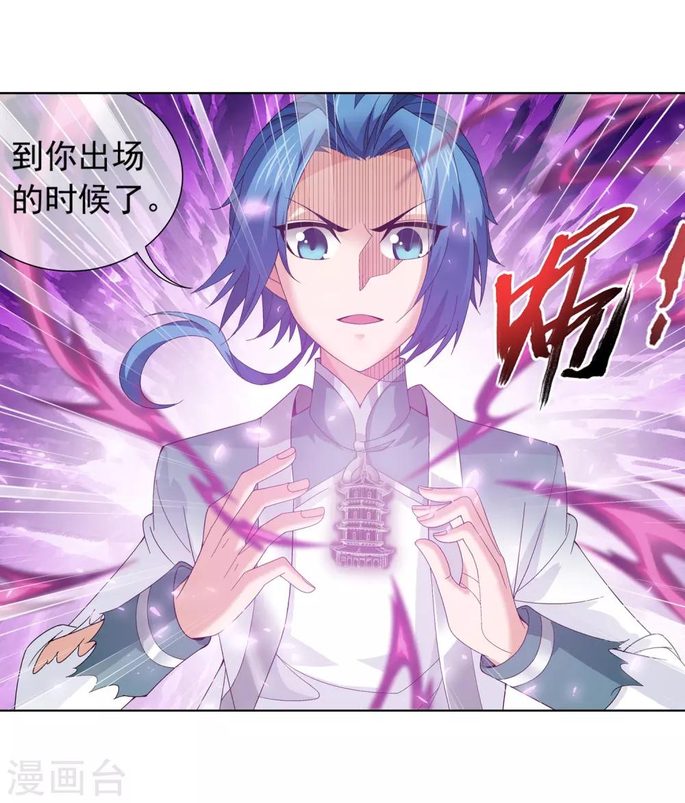 斗破苍穹之大主宰漫画,第233话 击溃融天境後期2图