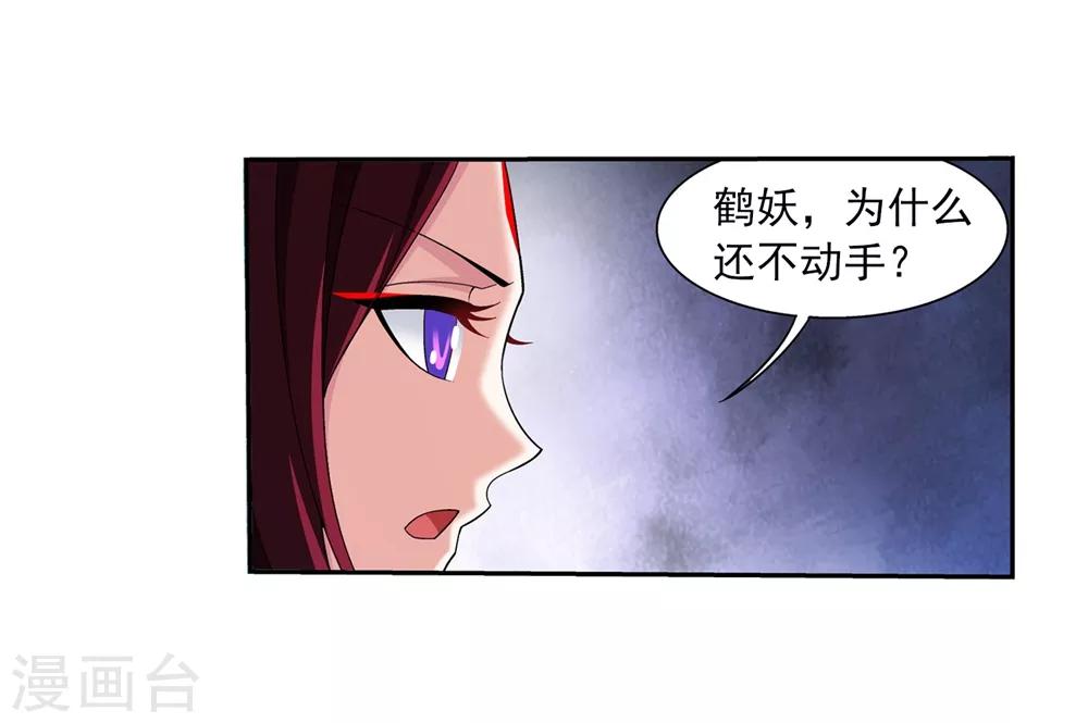 斗破苍穹之大主宰小说笔趣阁漫画,第362话 苏宣的坚持2图