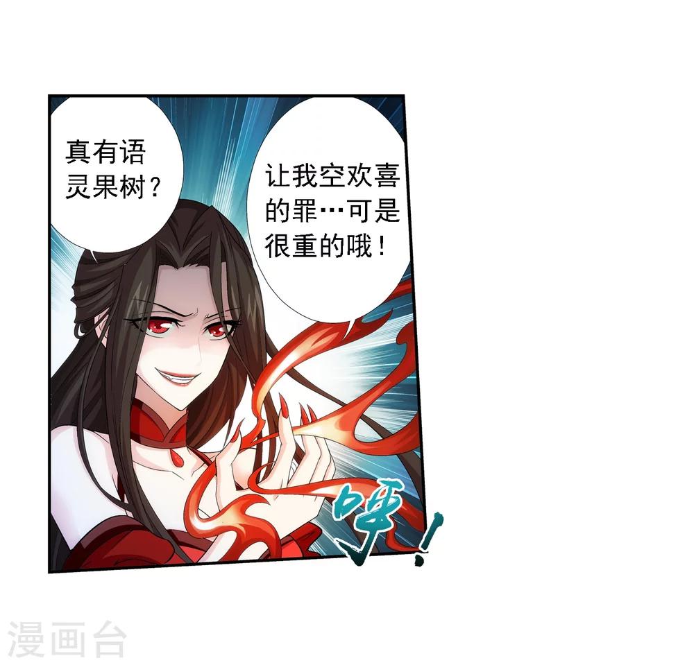 斗破苍穹之大主宰动态漫免费观看漫画,第52话 舍命交易1图