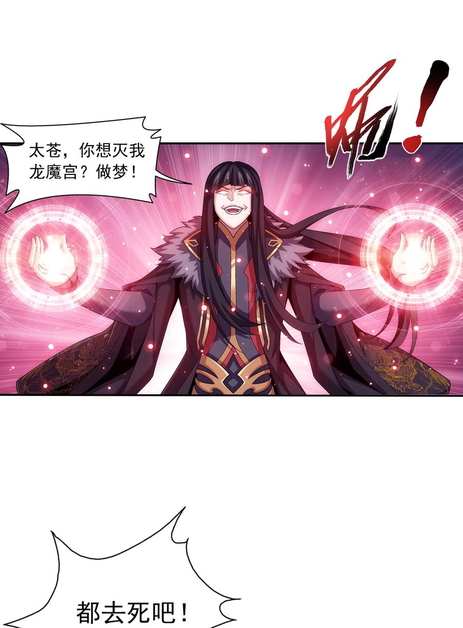 斗破苍穹之大主宰漫画,475 剿灭龙魔宫2图