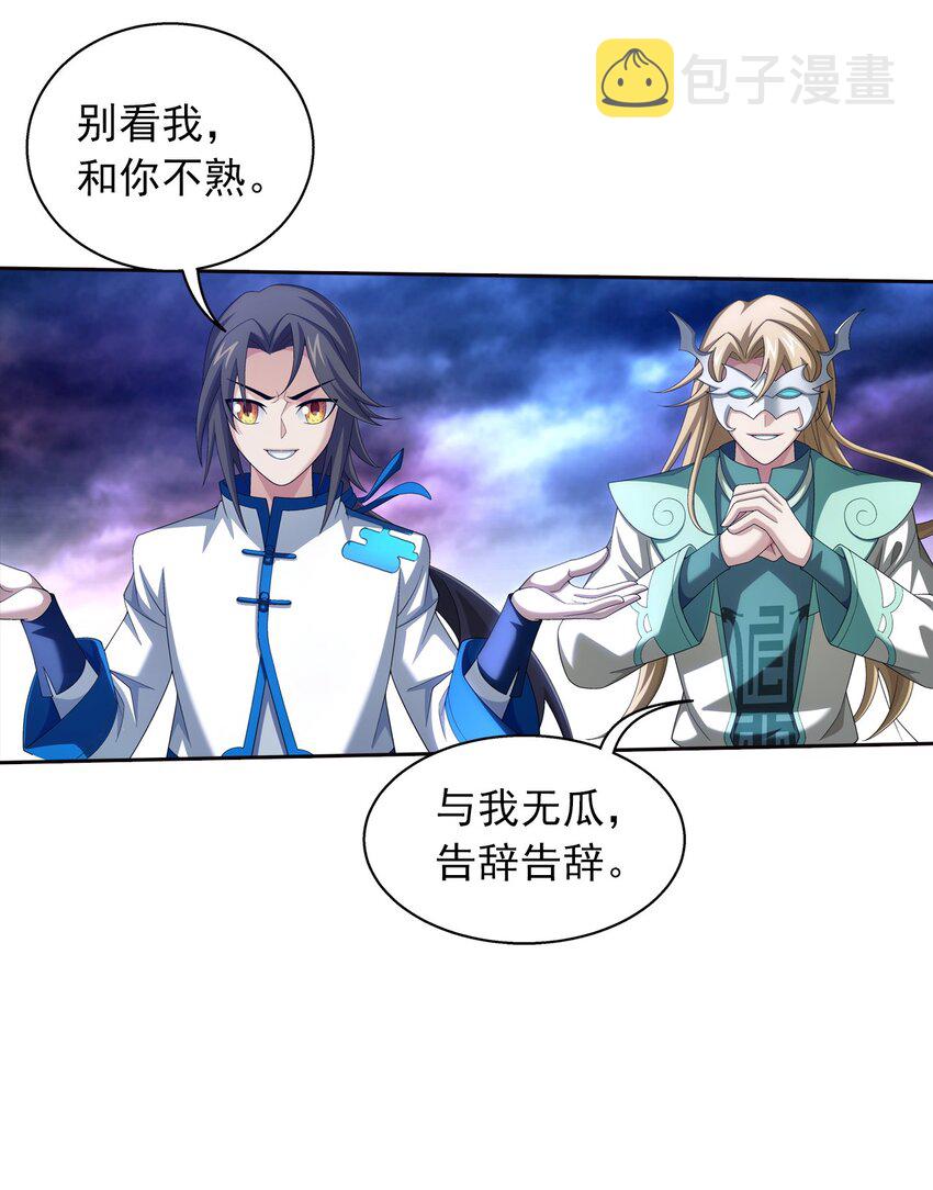 斗破苍穹之大主宰动态漫免费观看漫画,552 护妻心切1图