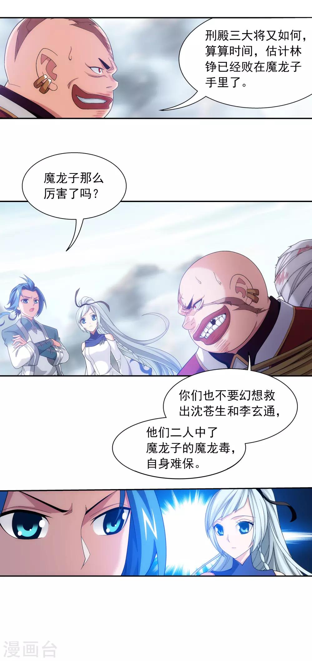 斗破苍穹之大主宰漫画,第410话 给你们一个立功的机会1图