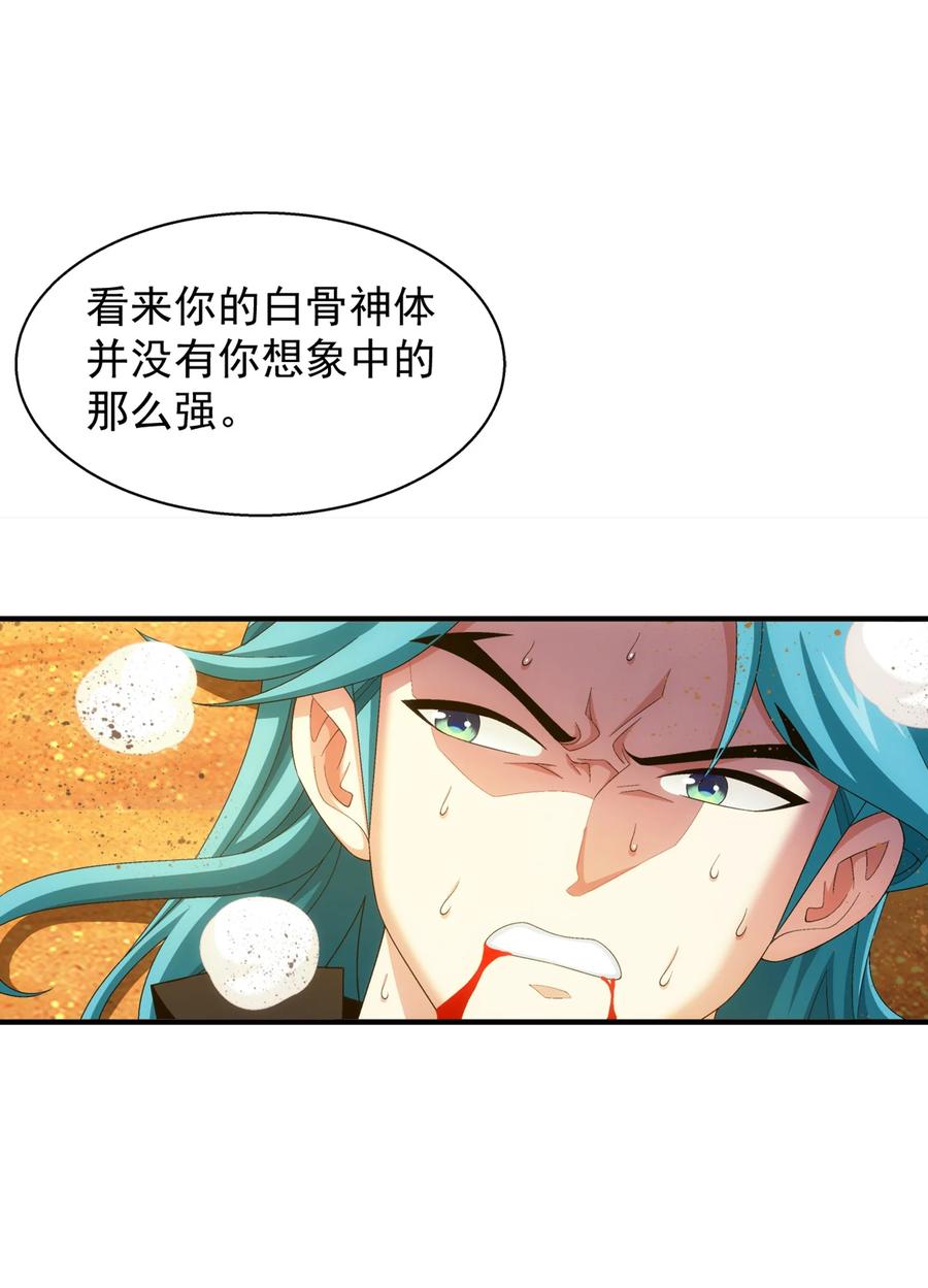斗破苍穹之大主宰漫画,543 你怎麽可以这麽歹毒！2图