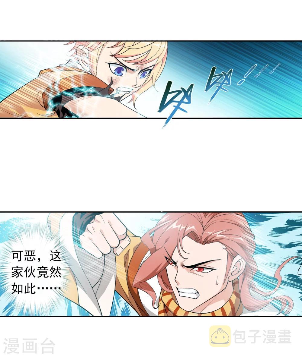 斗破苍穹之大主宰漫画,第11话 逆袭1图