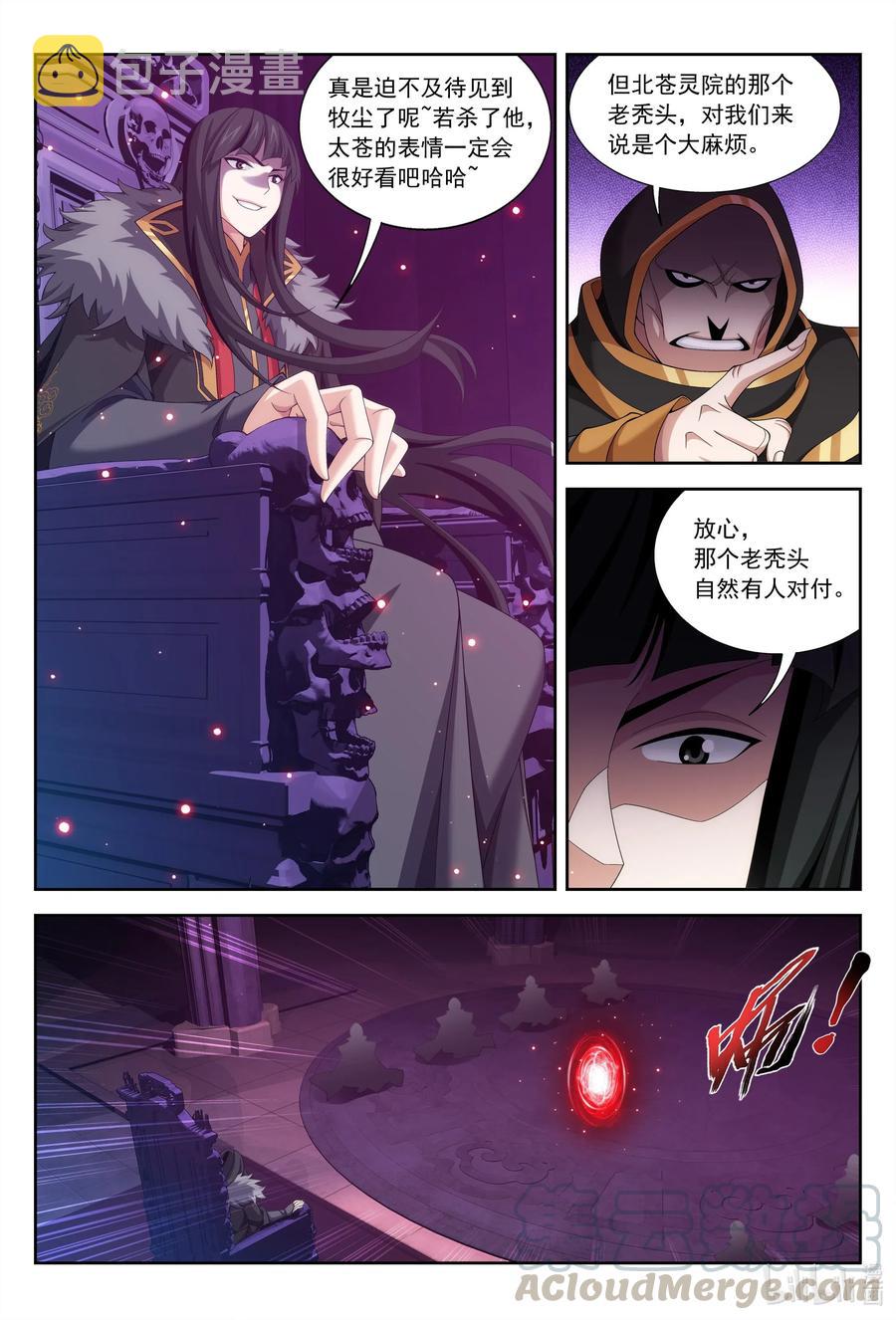 斗破苍穹之大主宰漫画,447 自有人对付1图