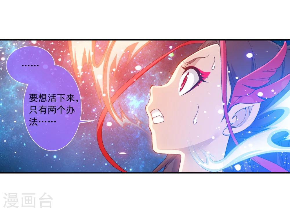斗破苍穹之大主宰漫画,第173话 最後一个选择！1图