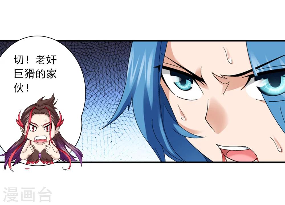 斗破苍穹之大主宰漫画,第136话 不能走1图