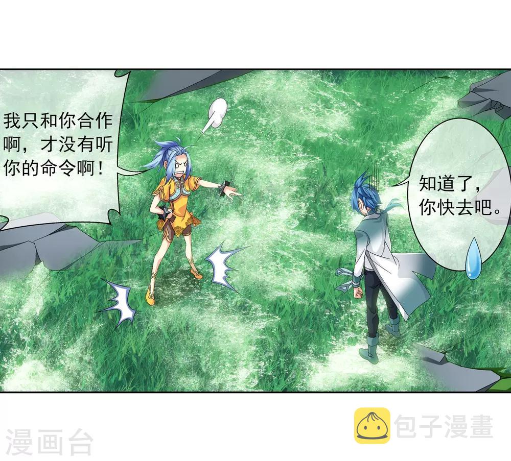 斗破苍穹漫画,第233话 击溃融天境後期1图