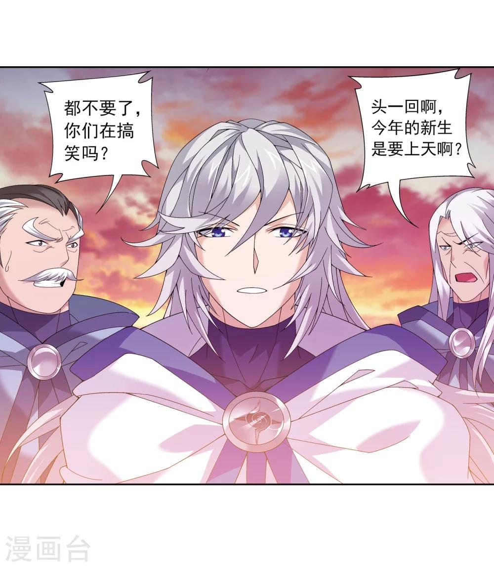 斗破苍穹之大主宰动态漫免费观看漫画,第216话 新生互让第一1图
