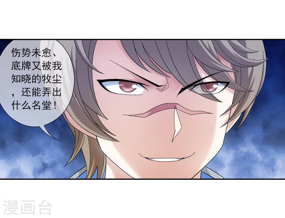 斗破苍穹之大主宰动态漫免费观看漫画,第198话 陌轮的诚意1图