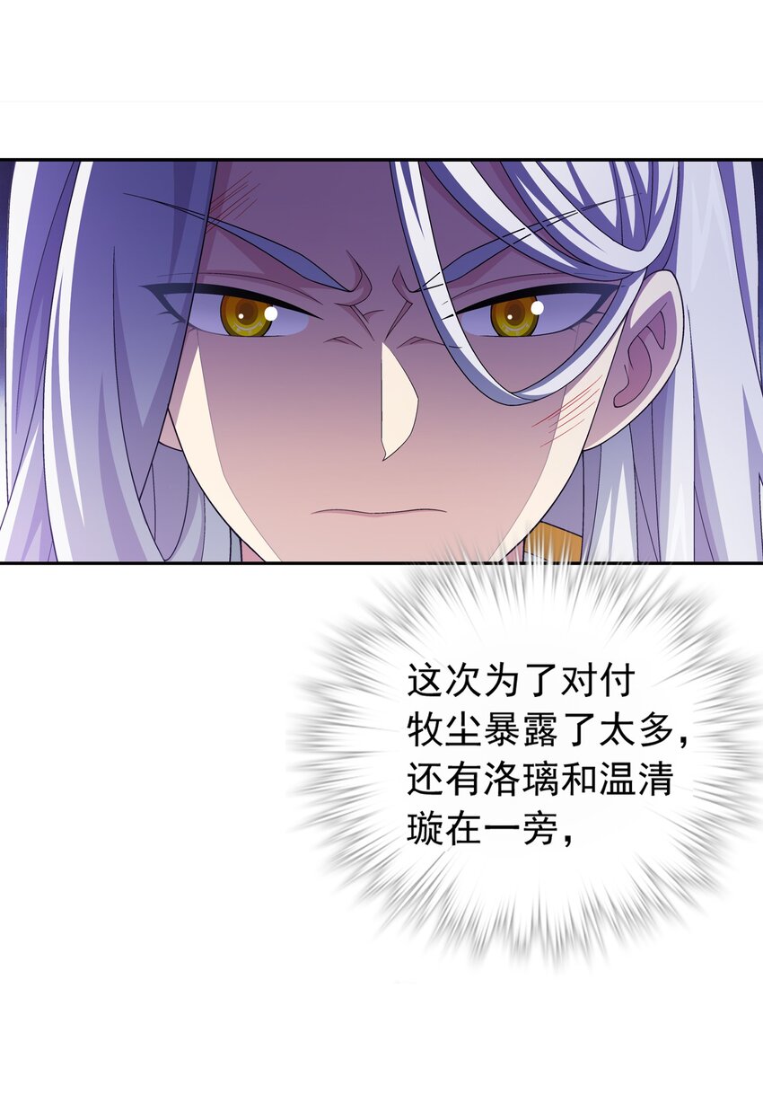 斗破苍穹之大主宰漫画,551 姬玄的底牌1图