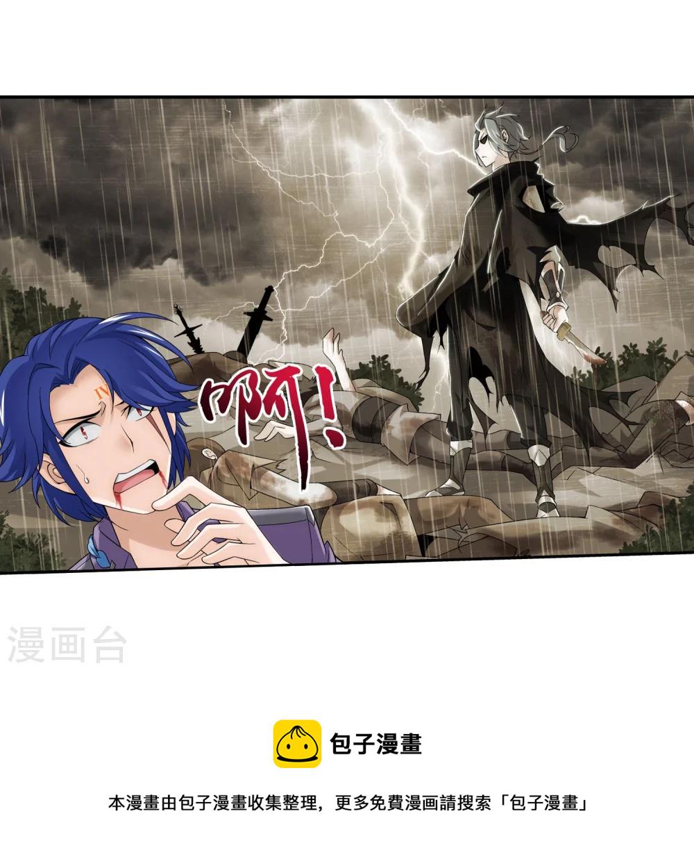 斗破苍穹之大主宰漫画,第151话 暂时分道扬镳1图