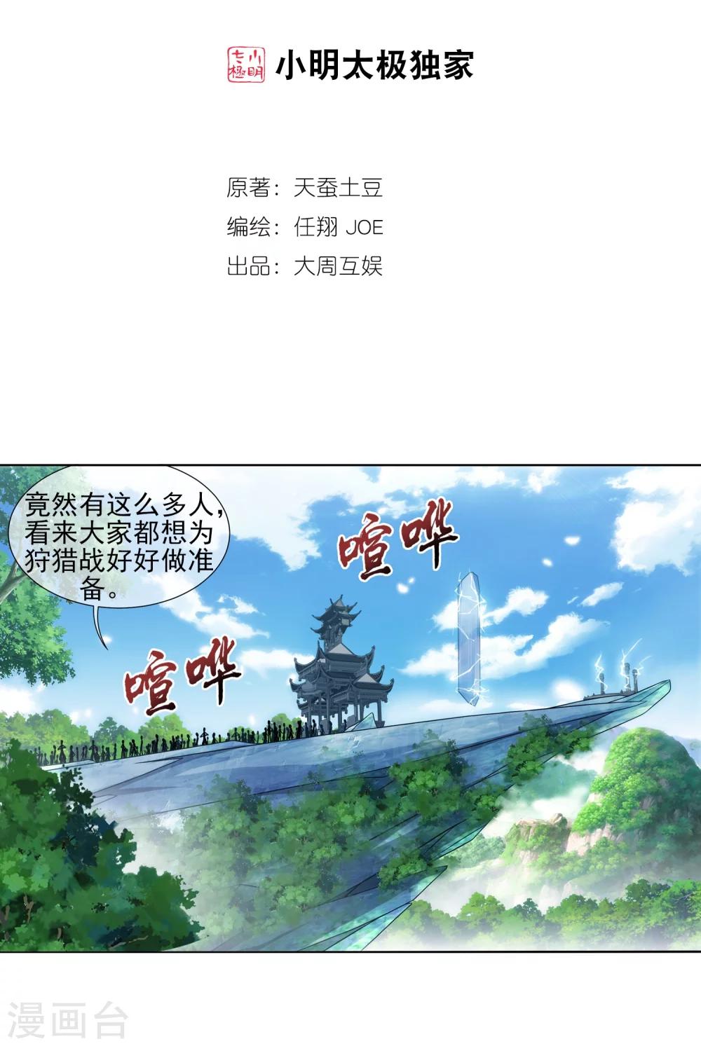 斗破苍穹之大主宰动漫免费观看漫画,第322话 修炼也可以走後门？2图