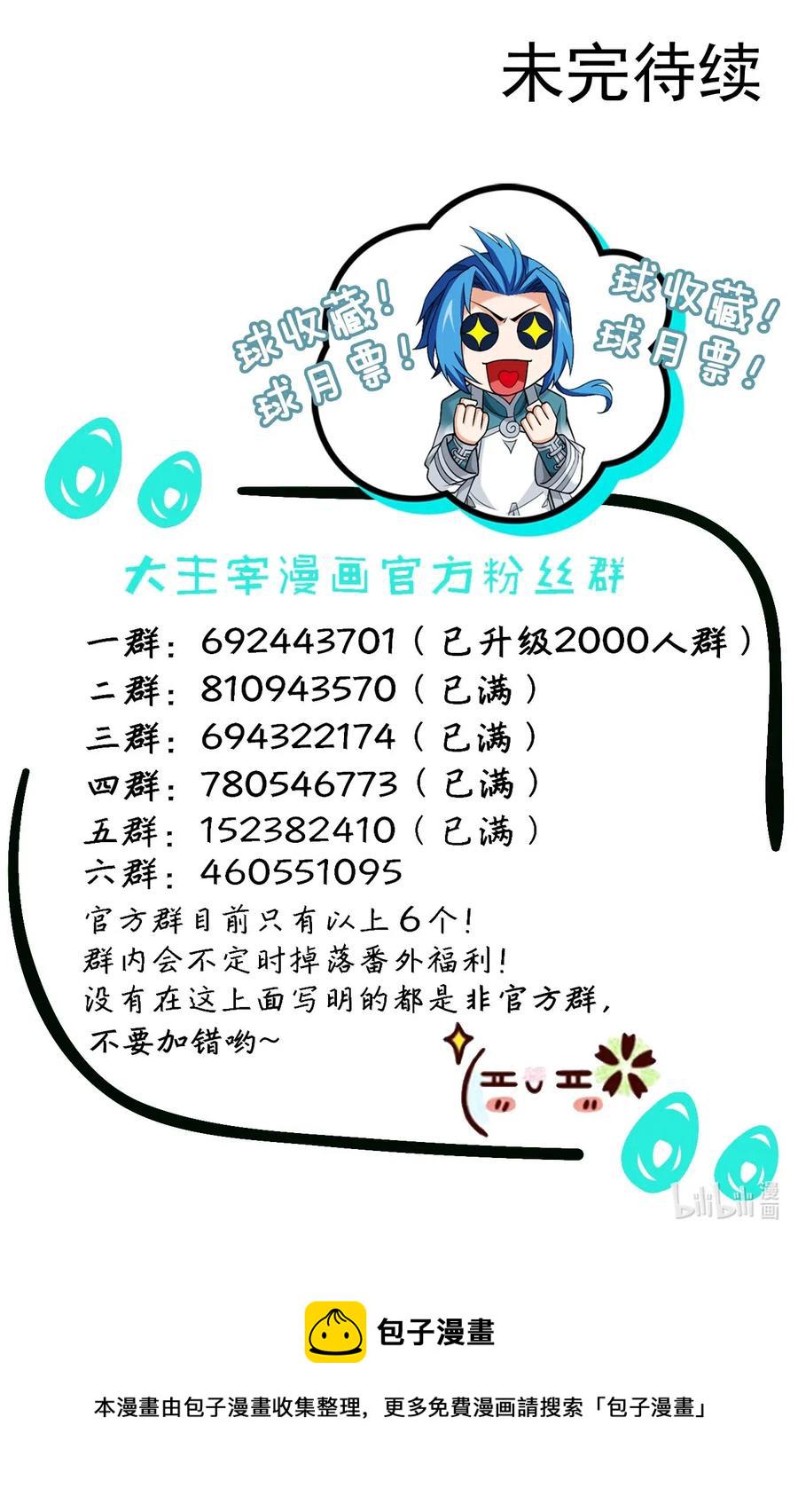 斗破苍穹之大主宰漫画,424 化龙神诀2图