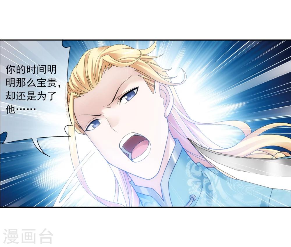 斗破苍穹之大主宰漫画,第199话 李玄通出场1图