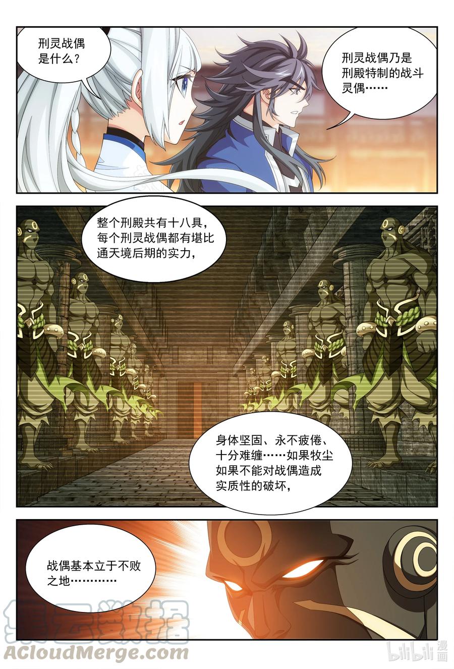 斗破苍穹之大主宰漫画,445 刑灵战偶1图