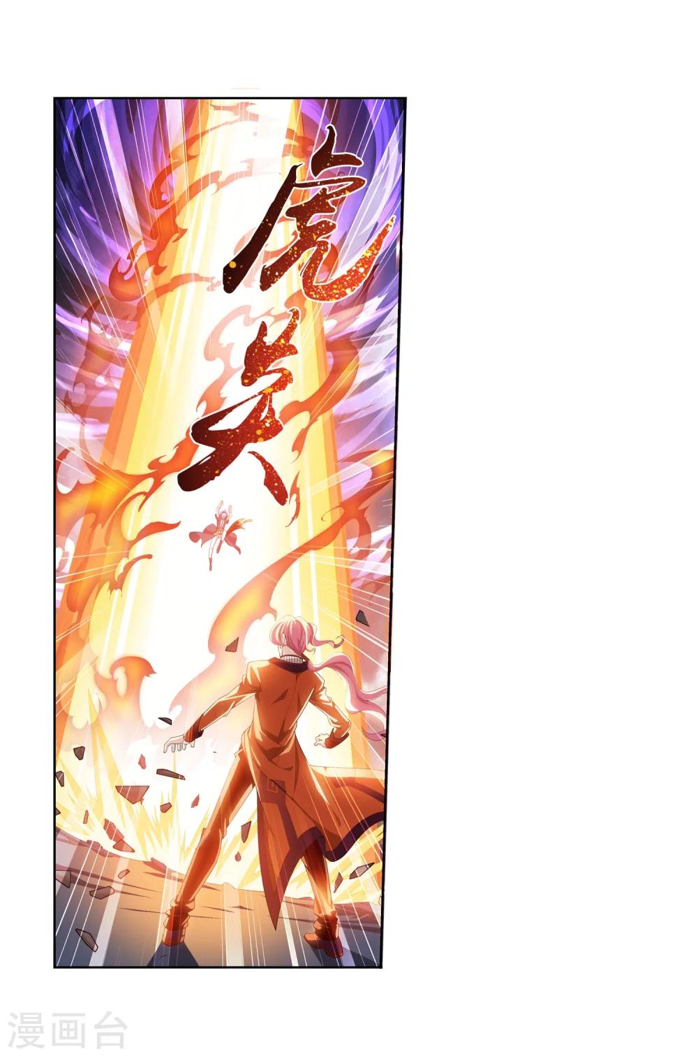 斗破苍穹之大主宰漫画,第120话 灵阵破敌2图