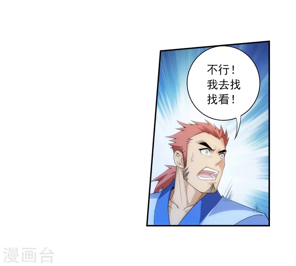 斗破苍穹之大主宰漫画,第50话 昏迷不醒1图