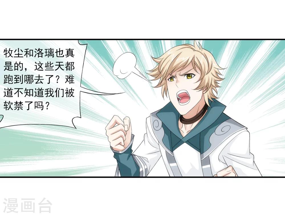 斗破苍穹之大主宰漫画,第194话 牧尘现，战陌轮1图
