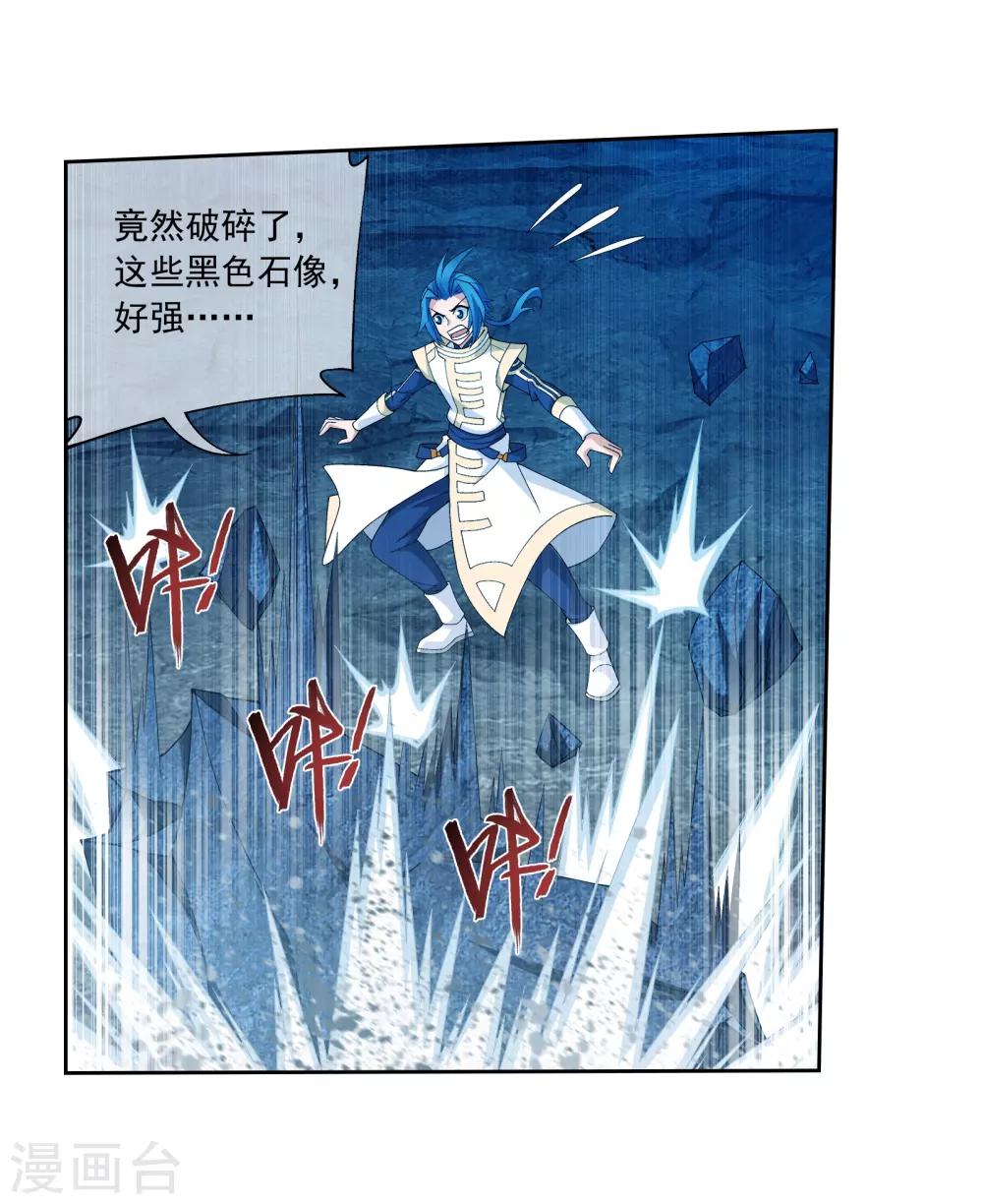 斗破苍穹之大主宰漫画,第294话 能定一时是一时2图