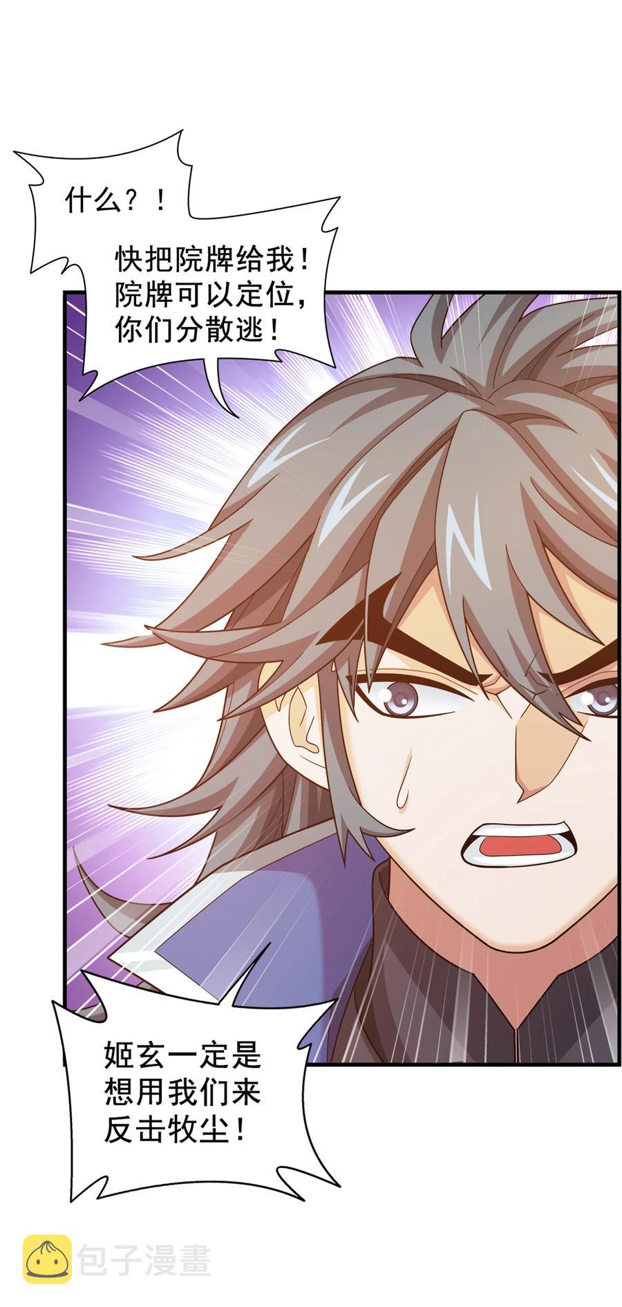 斗破苍穹之大主宰漫画,544 放弃吧，你们逃不掉的2图