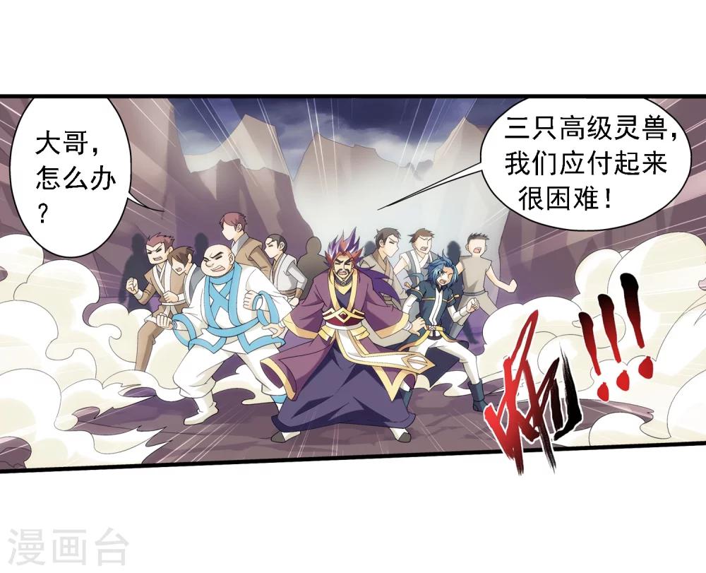 斗破苍穹之大主宰漫画,第75话 三灵兽埋伏2图