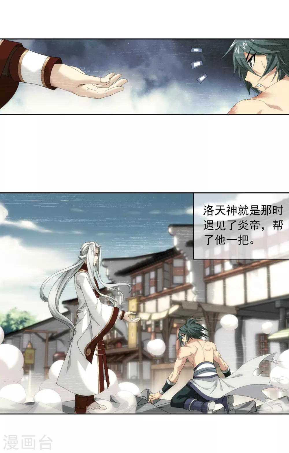 斗破苍穹之大主宰漫画,第250话 洛天神族的余威2图