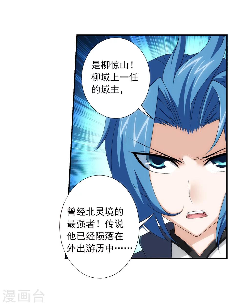 斗破苍穹之大主宰漫画,第129话 可怕的实力差距1图