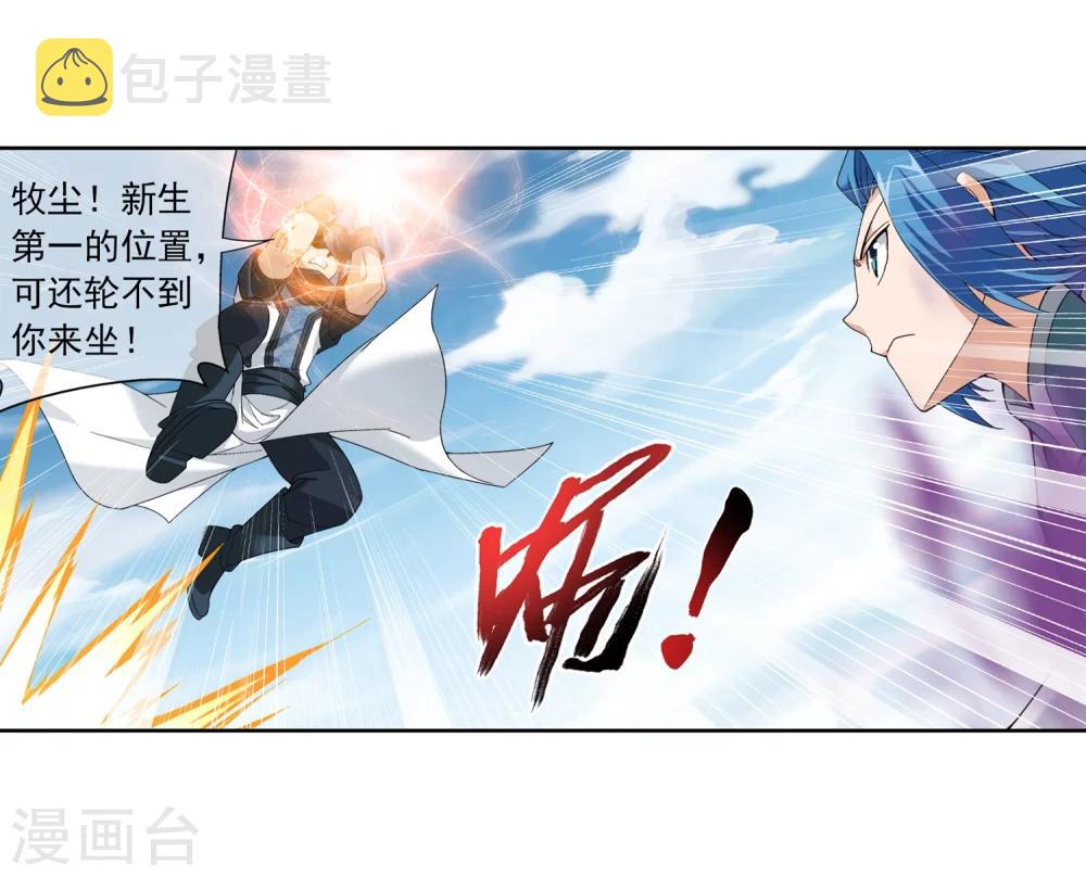斗破苍穹之大主宰漫画,第205话 爲了神级灵绝1图