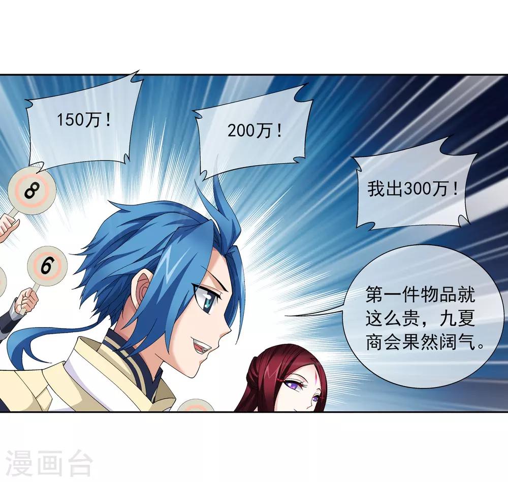 斗破苍穹之大主宰漫画,第259话 稀有利器“灵阵子”1图