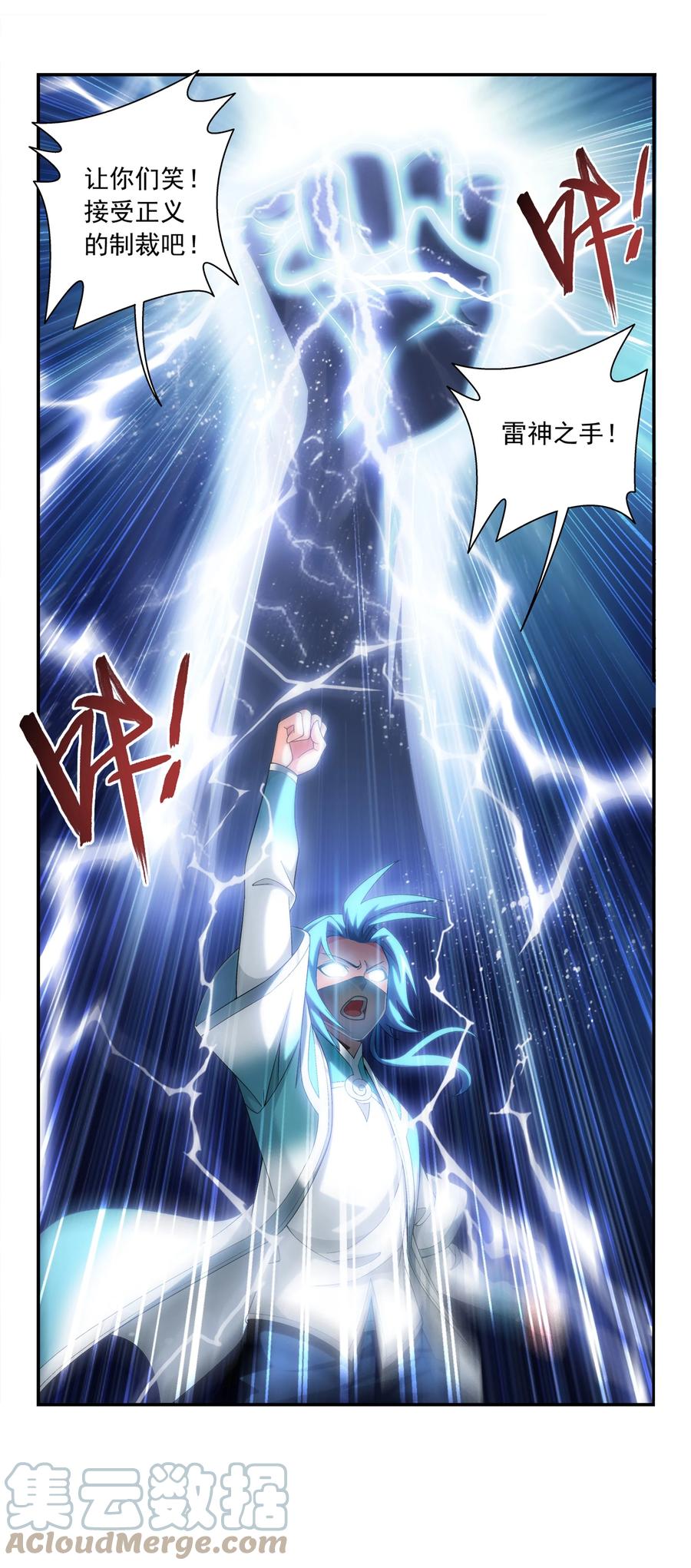 斗破苍穹之大主宰漫画,486 目标：荒灵院！1图