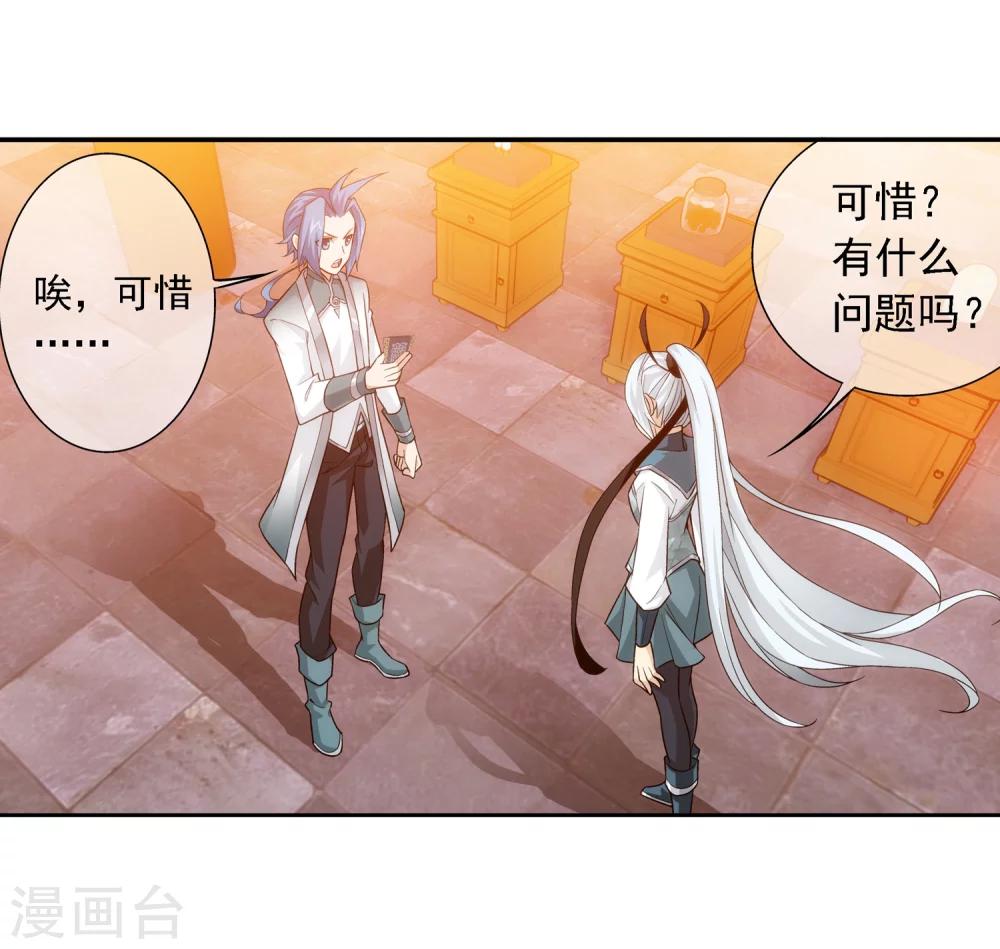 斗破苍穹之大主宰漫画,第191话 换取神魄丹2图