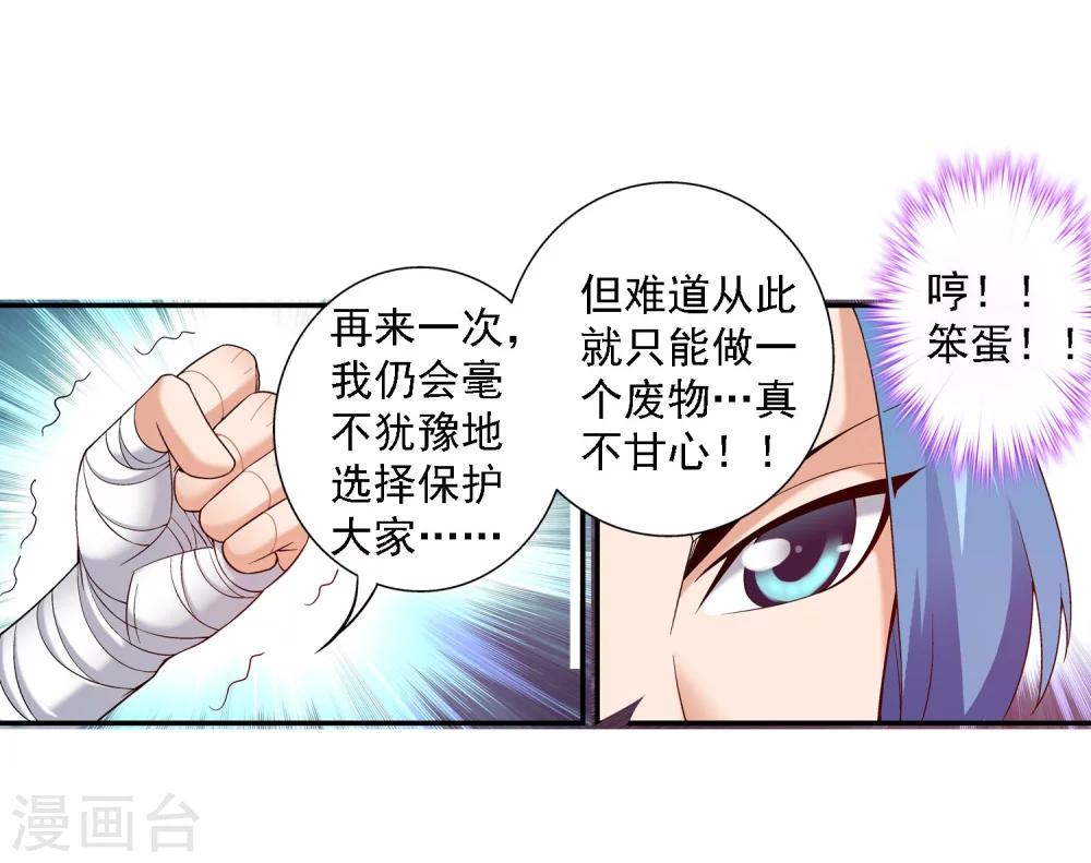 斗破苍穹之大主宰漫画,第141话 一线希望1图