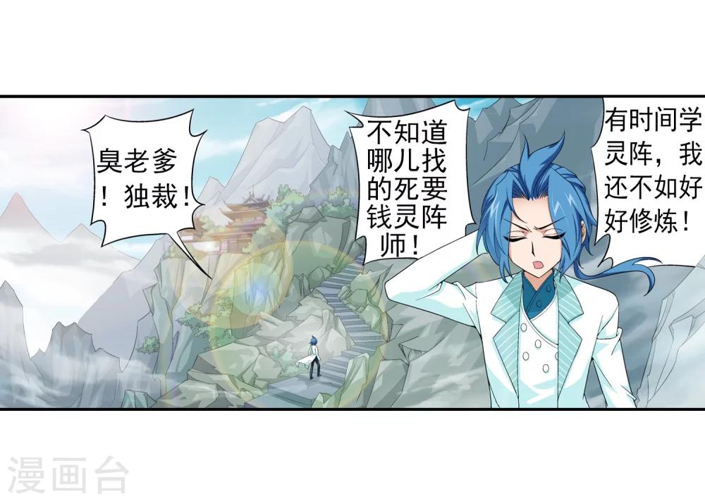 斗破苍穹传奇漫画,第64话 守财奴灵阵师2图