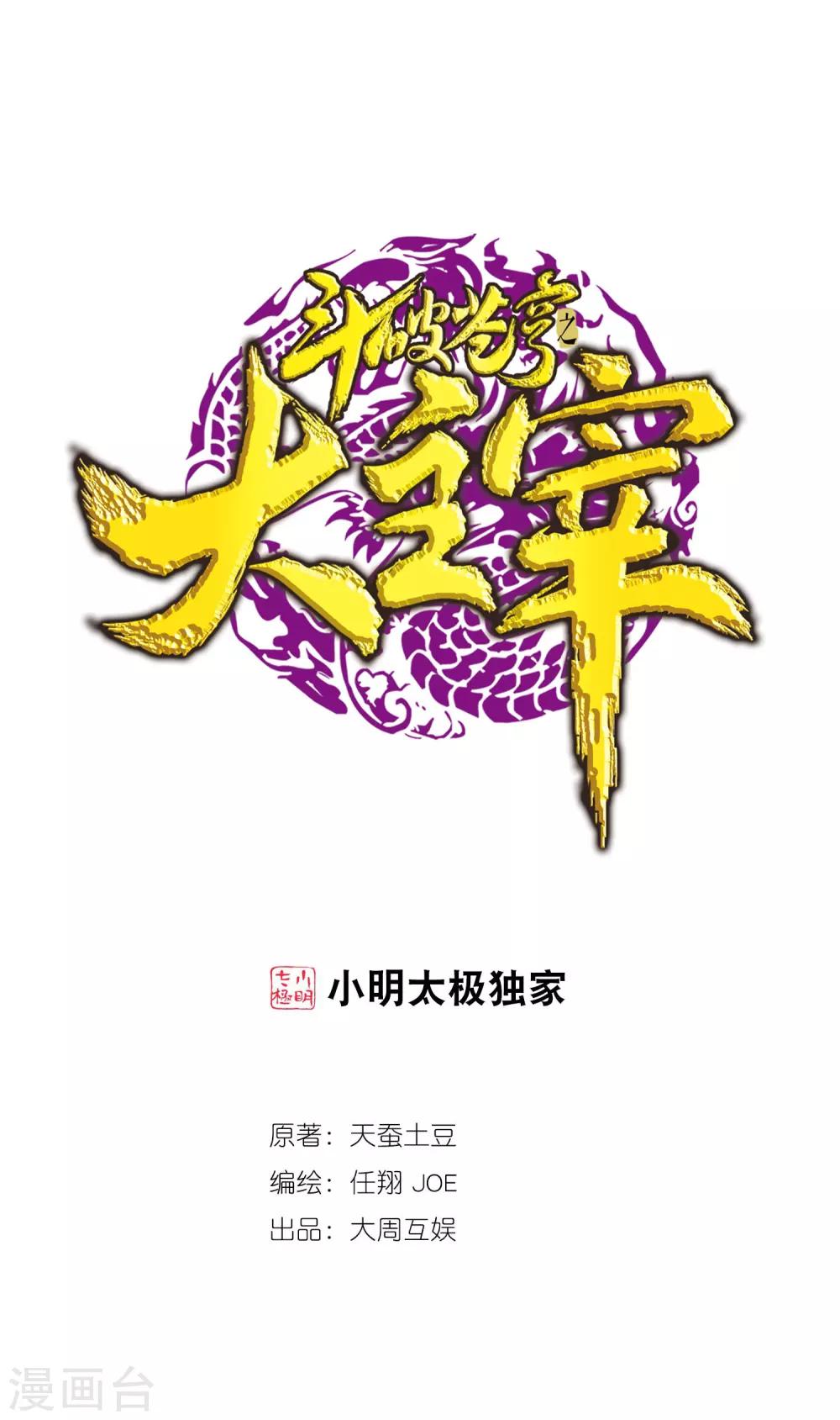 斗破苍穹之大主宰天蚕土豆漫画,第327话 玩一局小游戏吧1图