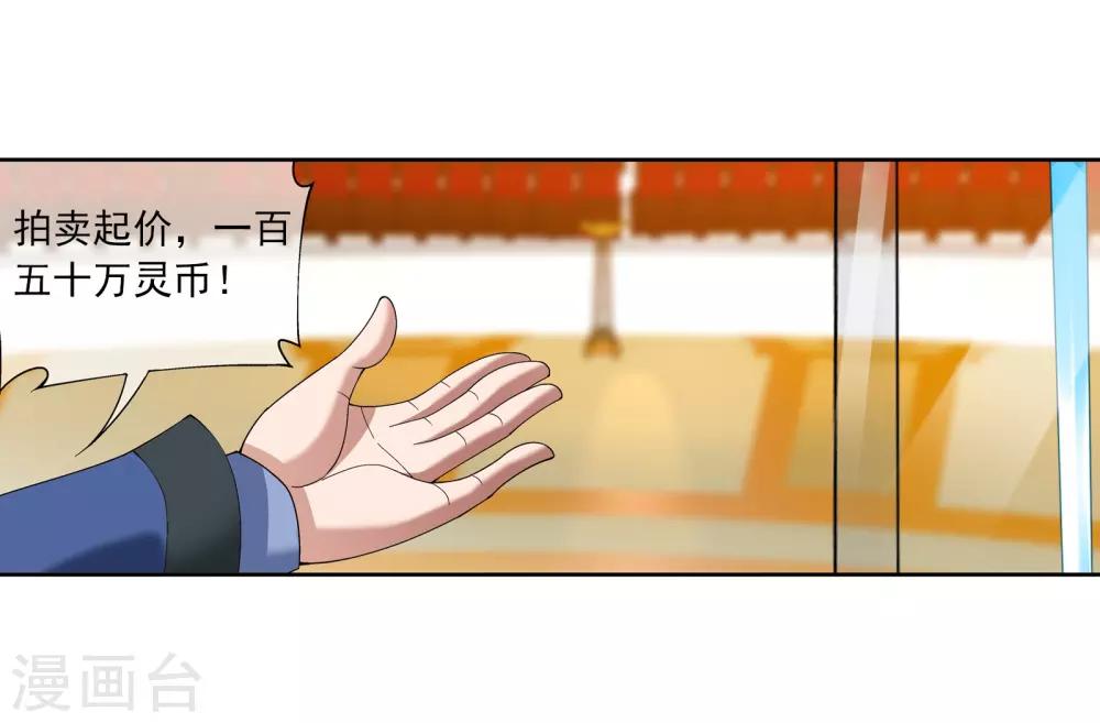 斗破苍穹之大主宰漫画,第259话 稀有利器“灵阵子”2图